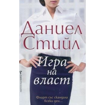 Игра на власт