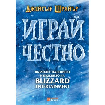 Играй честно