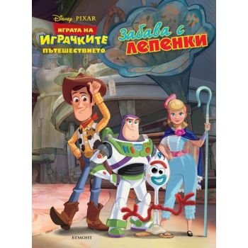 Играта на играчките: Пътешествието: Забава с лепенки