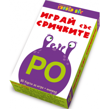 Играй със сричките. Активни карти. 30 карти за игра + книжка