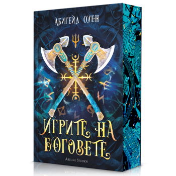 Игрите на боговете