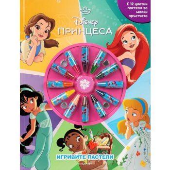 Игривите пастели: Принцеса Книга 2