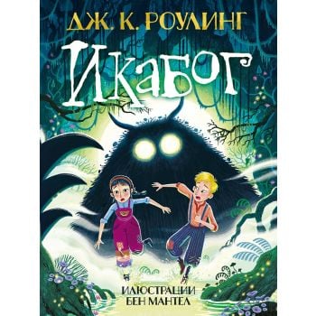 Икабог (мека корица)