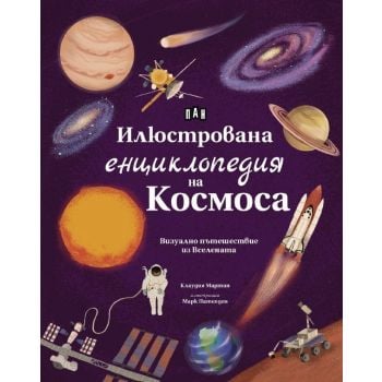 Илюстрована енциклопедия на Космоса