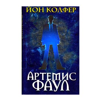Артемис Фаул