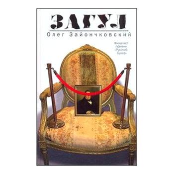 Загул