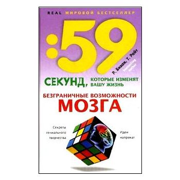 Безграничные возможности мозга. Секреты гениальн