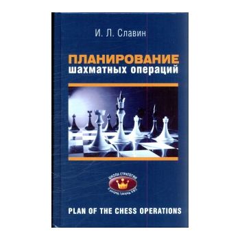 Планирование шахматных операций: II, I, КМС