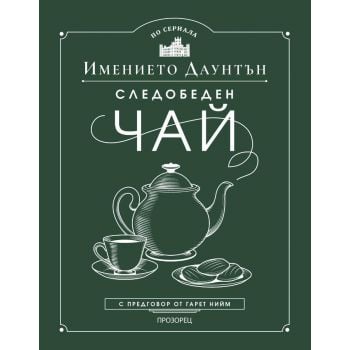 Имението Даунтън: Следобеден чай