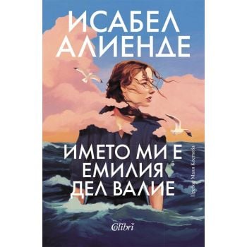 Името ми е Емилия дел Валие