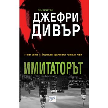 Имитаторът
