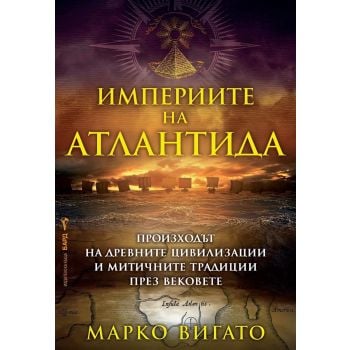 Империите на Атлантида
