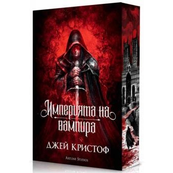 Империята на вампира
