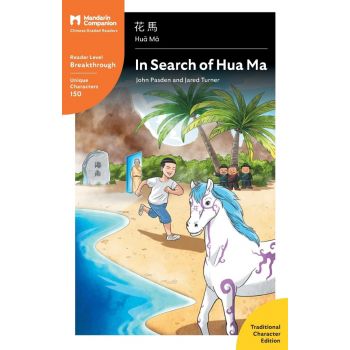 IN SEARCH OF HUA MA
