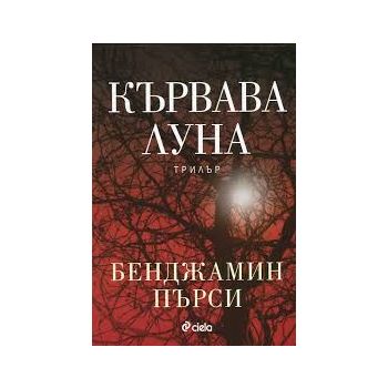 Кървава луна