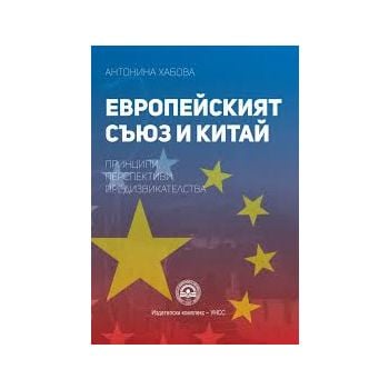 Европейският съюз и Китай