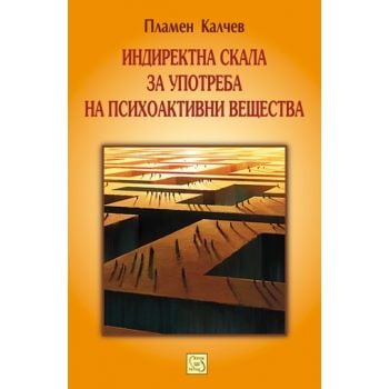 Индиректна скала за употреба на психоактивни вещества