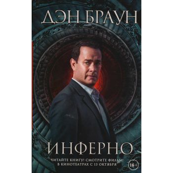 Инферно