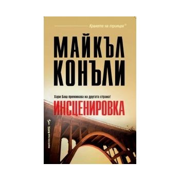Инсценировка