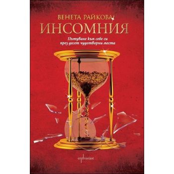 Инсомния