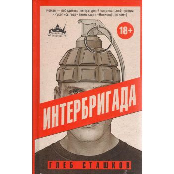 Интербригада. “Петербургская сторона“