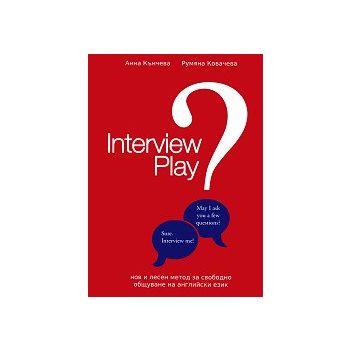 Interview Play: Въпросник по английски език