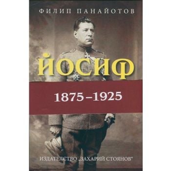 Йосиф Хербст (1875-1925)