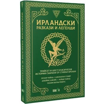 Ирландски разкази и легенди
