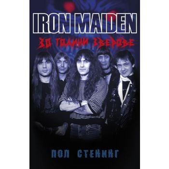 Iron Maiden. 30 години зверове. (П.Стенинг), “Ад