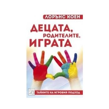 Децата, родителите, играта. Тайните на игровия п