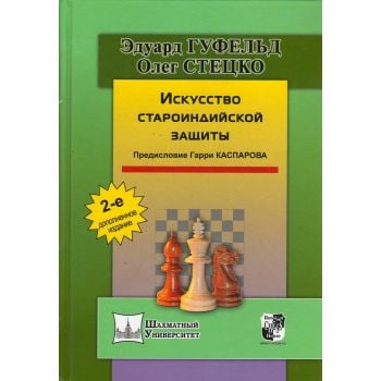 Искусство староиндийской защиты. “Шахматный университет“
