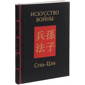 Искусство войны
