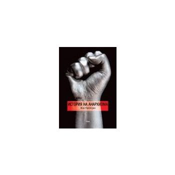 История на анархизма