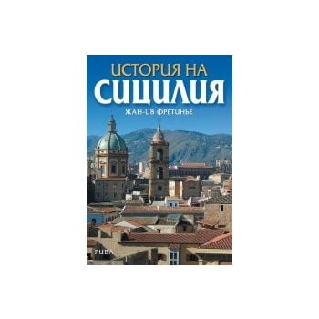 История на Сицилия