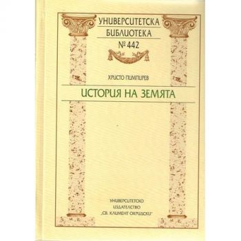 История на земята