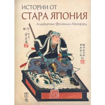 Истории от Стара Япония
