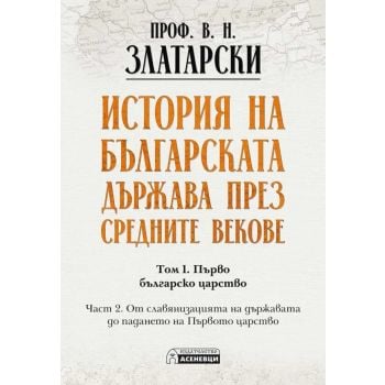 История на българската държава през средните векове. Том 1. Част 2