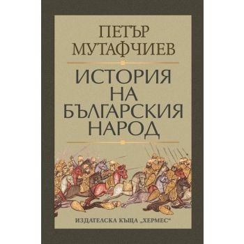 История на българския народ