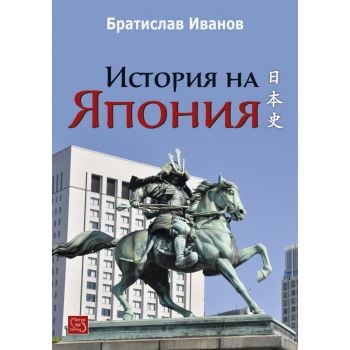 История на Япония