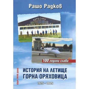 История на летище Горна Оряховица