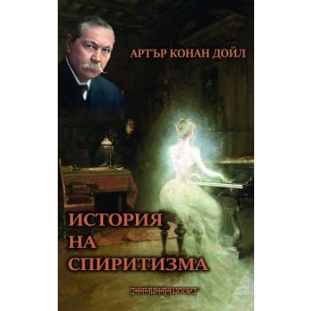 История на спиритизма