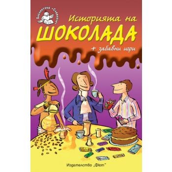 Историята на шоколада + забавни игри