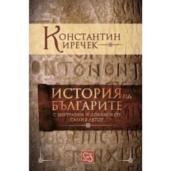 История на българите: с поправки и добавки от самия автор