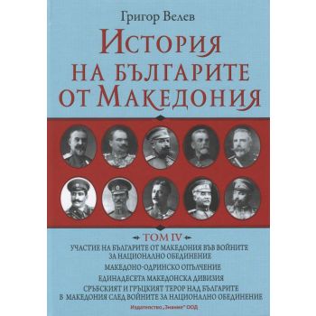 История на българите от Македония Т.IV