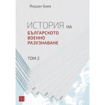 История на българското военно разузнаване, том 2