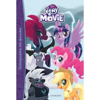 Историята от филма. “My Little Pony The Movie“