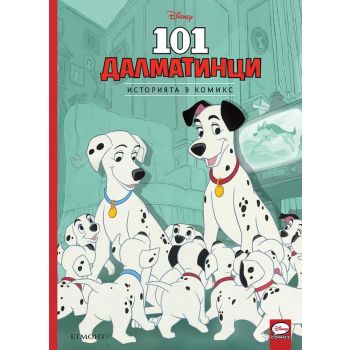 Историята в комикс: 101 далматинци