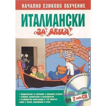 Италиански за деца: 2 audio CD