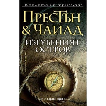 Изгубеният остров