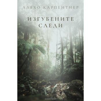 Изгубените следи